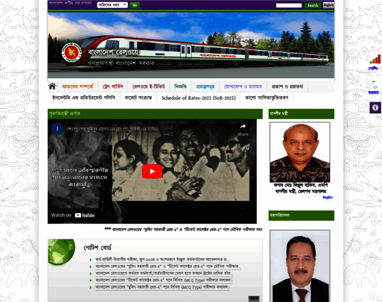 Railway.gov.bd thumbnail