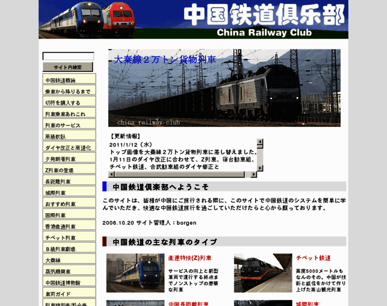 Railway.org.cn thumbnail