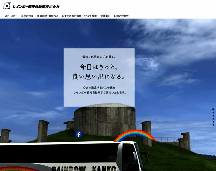 Rainbow-kanko.jp thumbnail