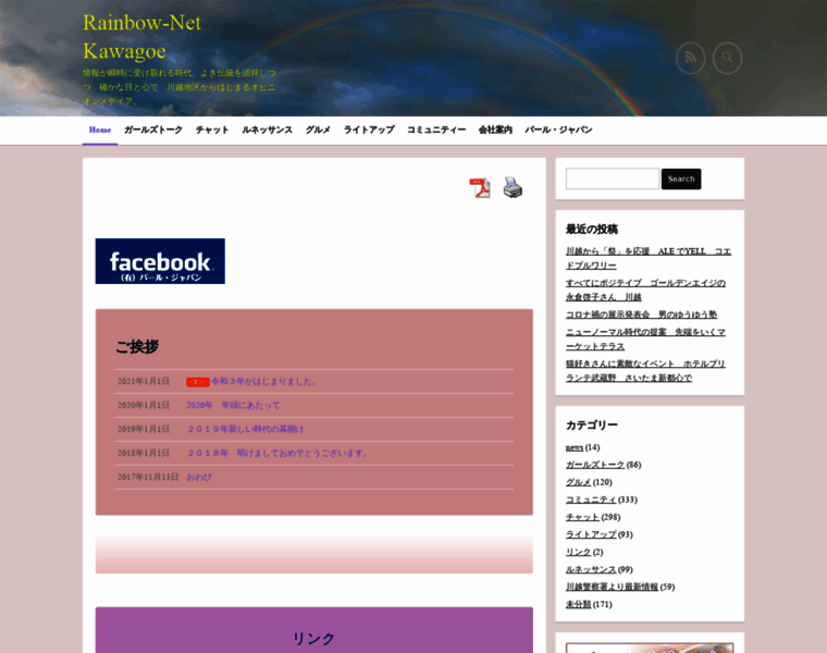Rainbow-net.saitama.jp thumbnail