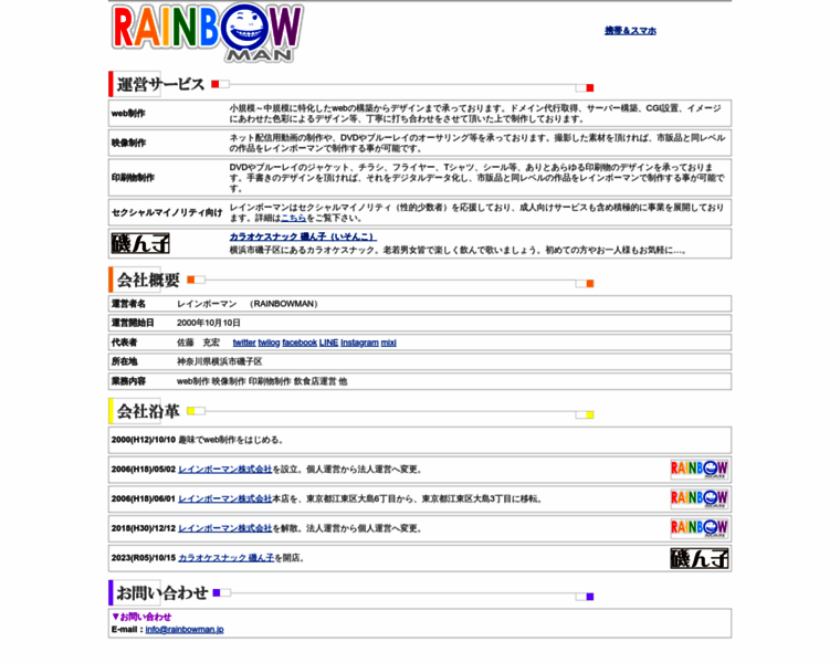 Rainbowman.jp thumbnail