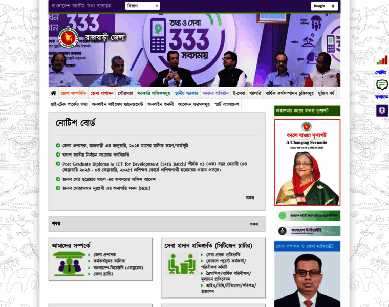 Rajbari.gov.bd thumbnail