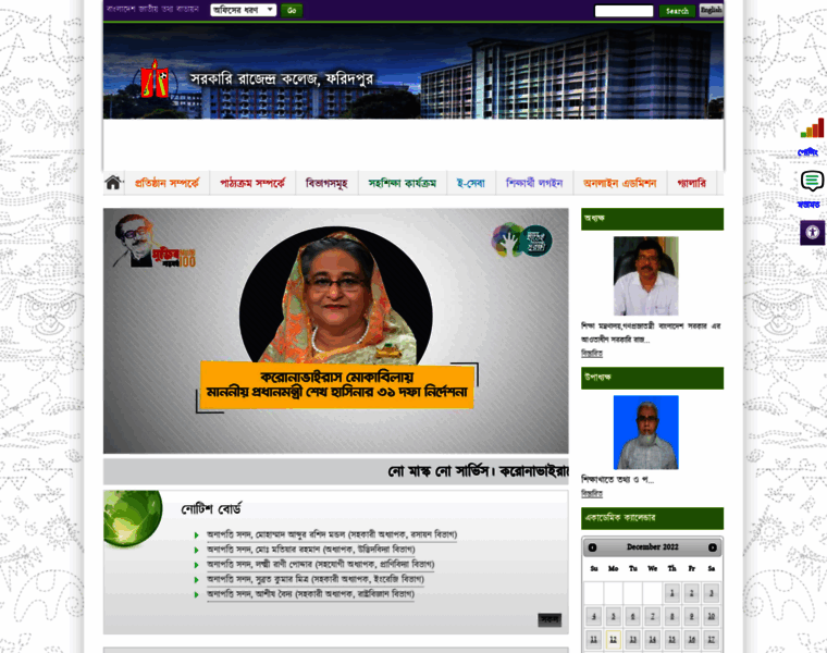 Rajendracollege.edu.bd thumbnail