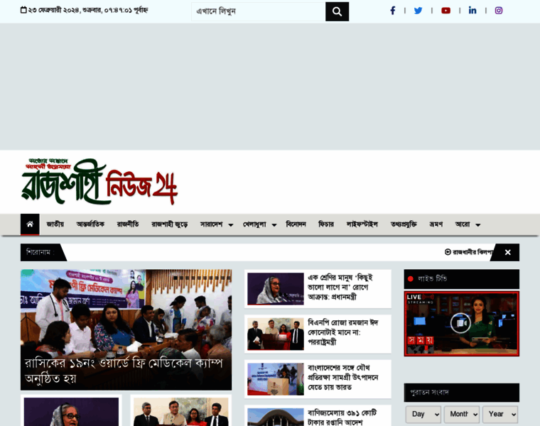 Rajshahinews24.com thumbnail