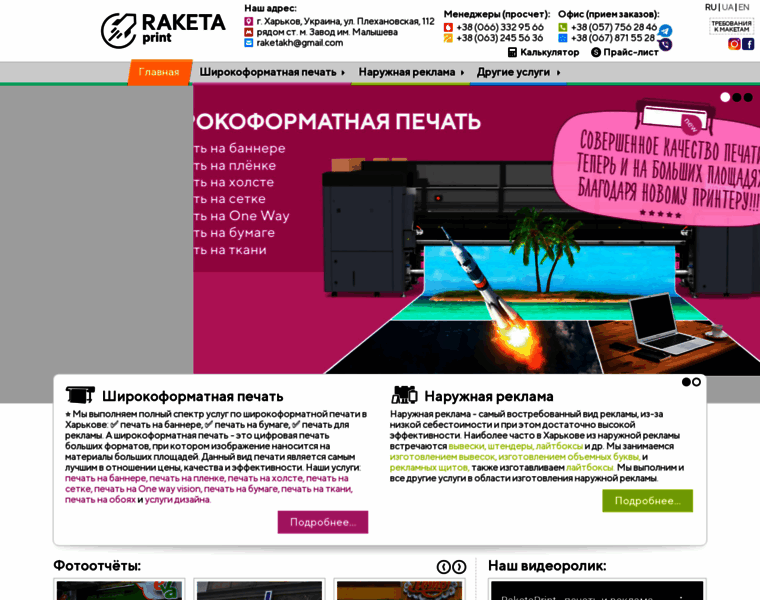 Raketaprint.com.ua thumbnail