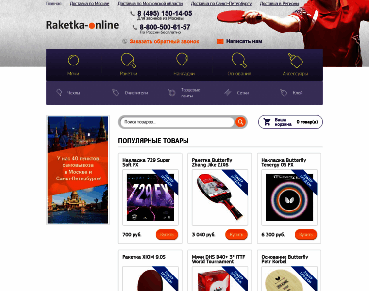 Raketka-online.ru thumbnail