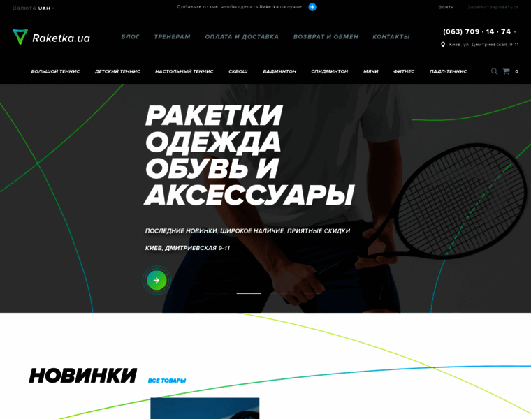 Raketka.kiev.ua thumbnail