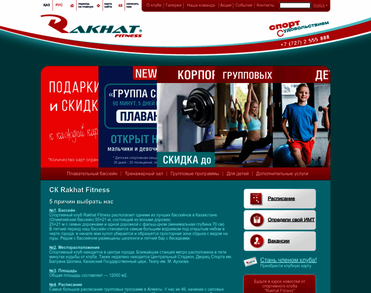 Rakhat-fitness.kz thumbnail