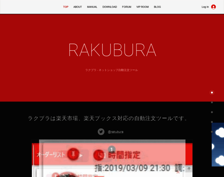 Rakubura.com thumbnail