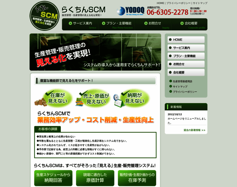 Rakuchin-scm.com thumbnail