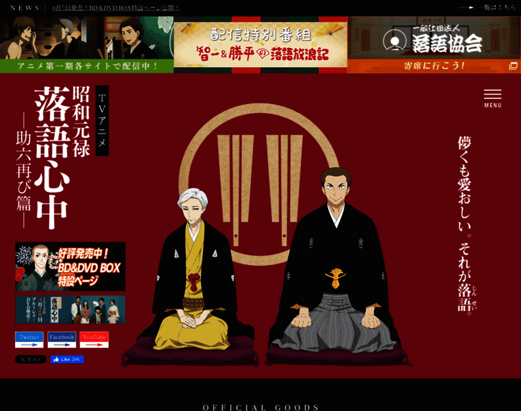 Rakugo-shinju-anime.jp thumbnail