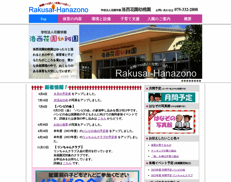 Rakusai-hanazono-kids.jp thumbnail