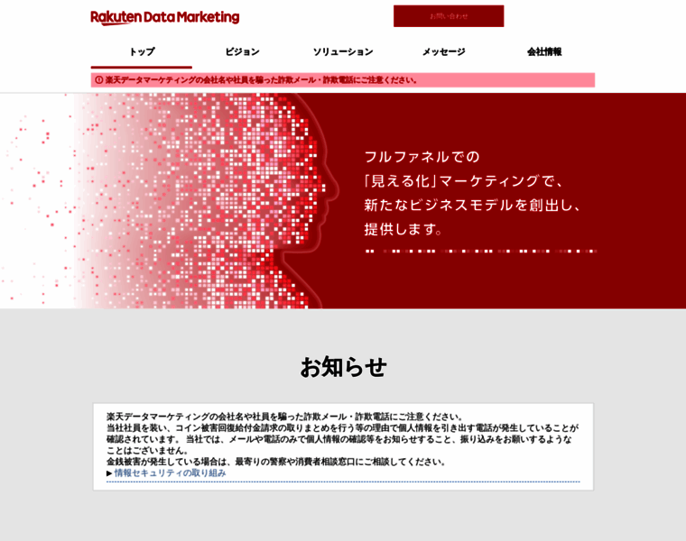 Rakuten-data-marketing.co.jp thumbnail