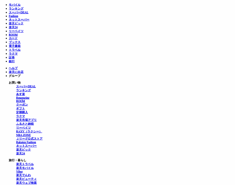 Rakuten.co.jp thumbnail