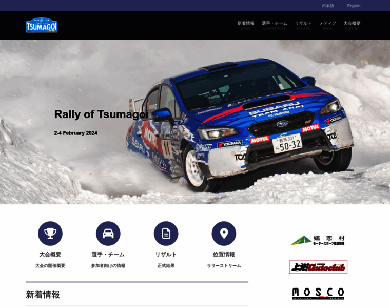 Rally-tsumagoi.com thumbnail