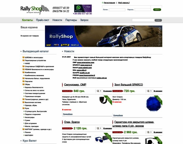 Rallyshop.com.ua thumbnail