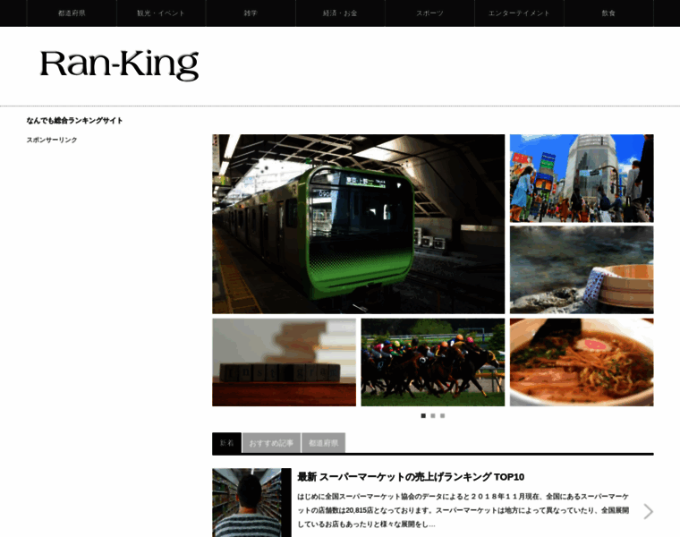 Ran-king.jp thumbnail
