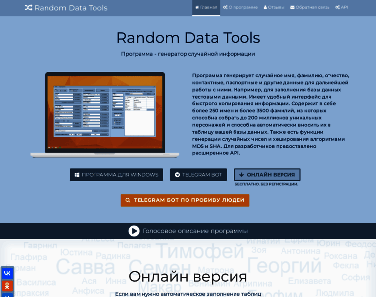 Randomdatatools.ru thumbnail