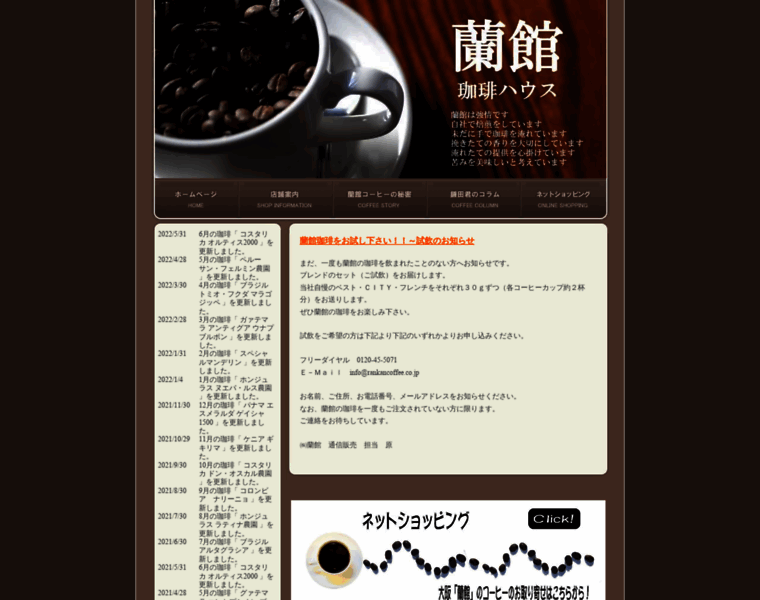 Rankancoffee.co.jp thumbnail