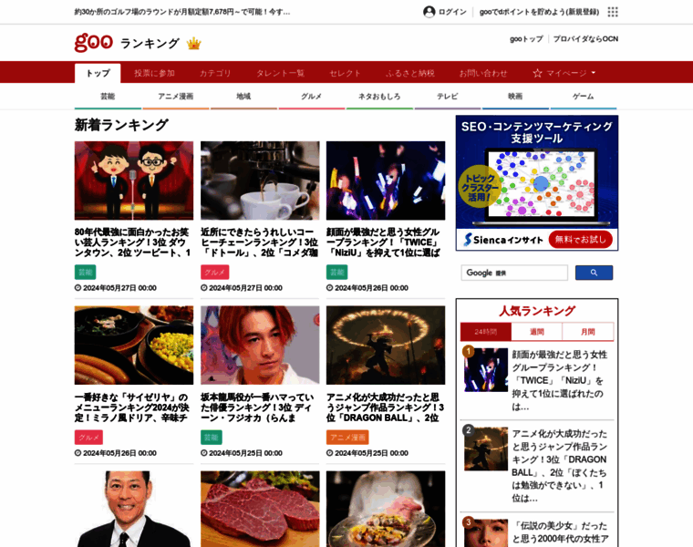 Ranking.goo.ne.jp thumbnail
