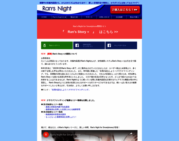 Rans-night.jp thumbnail