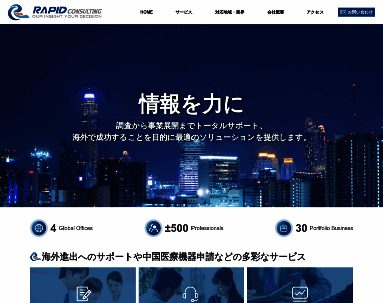 Rapid-consulting.co.jp thumbnail