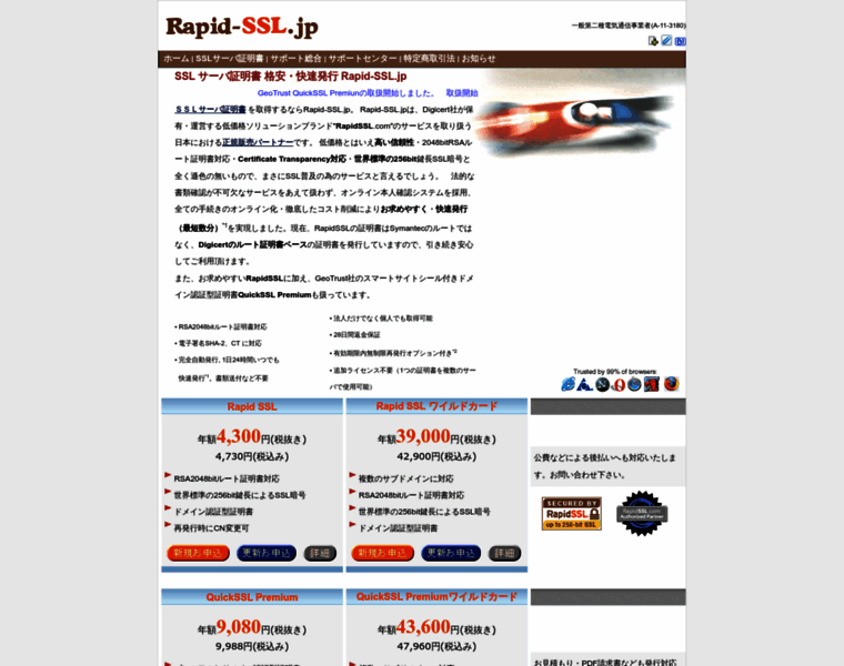 Rapid-ssl.jp thumbnail