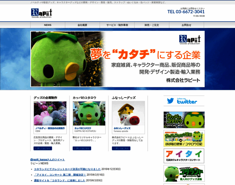 Rapiit.jp thumbnail