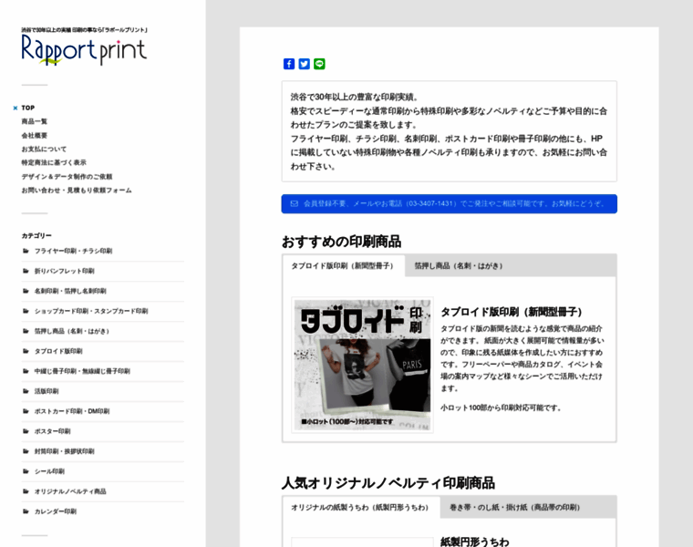 Rapportprint.co.jp thumbnail
