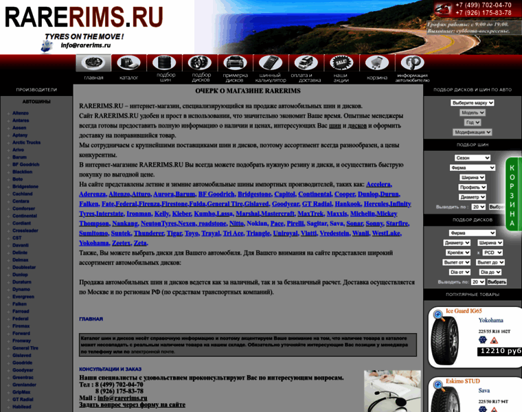 Rarerims.ru thumbnail