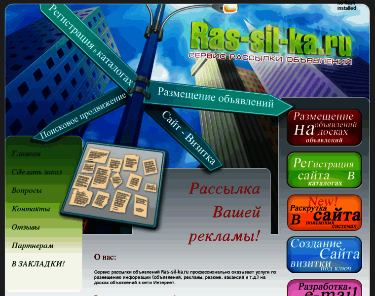 Ras-sil-ka.ru thumbnail