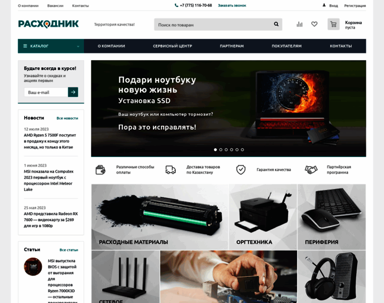 Raskhodnik.kz thumbnail