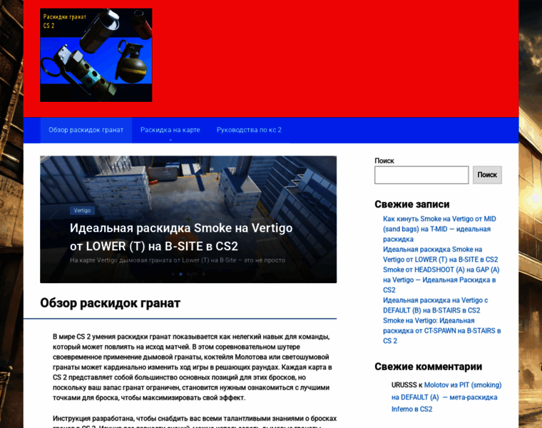 Raskidki-granat-cs2.ru thumbnail