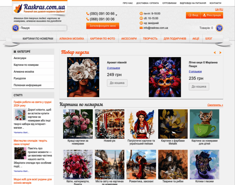 Raskras.com.ua thumbnail
