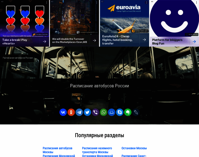 Raspisanie-autobusov.ru thumbnail
