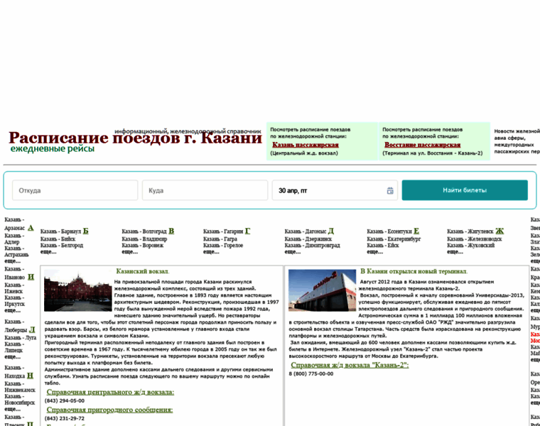 Raspisanie-poezdov-kazani.ru thumbnail
