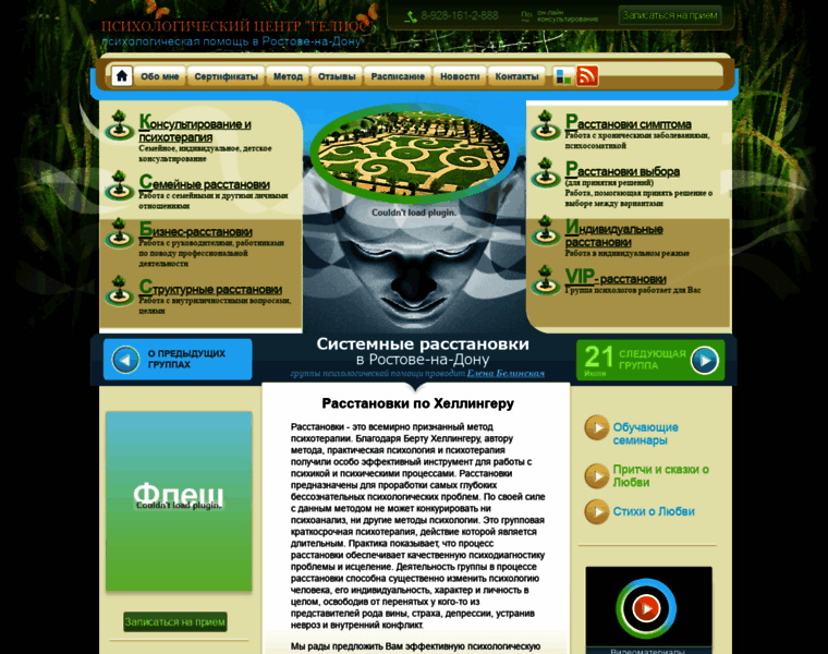 Rasstanovki-rostov.ru thumbnail