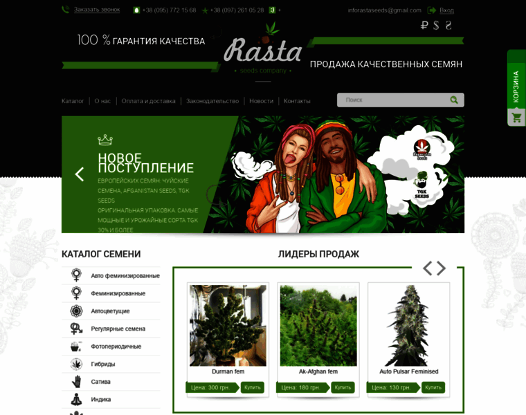 Rasta-seeds.com.ua thumbnail