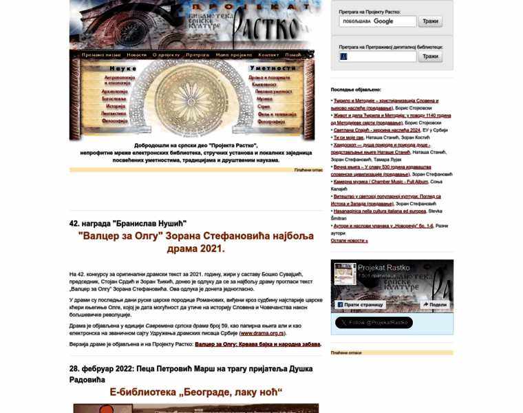 rastko.org.rs at WI. Пројекат Растко: Библиотека српске културе
