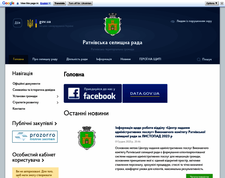 Ratnesel.gov.ua thumbnail