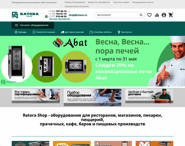 Ratorarestaurantequipment.ru thumbnail