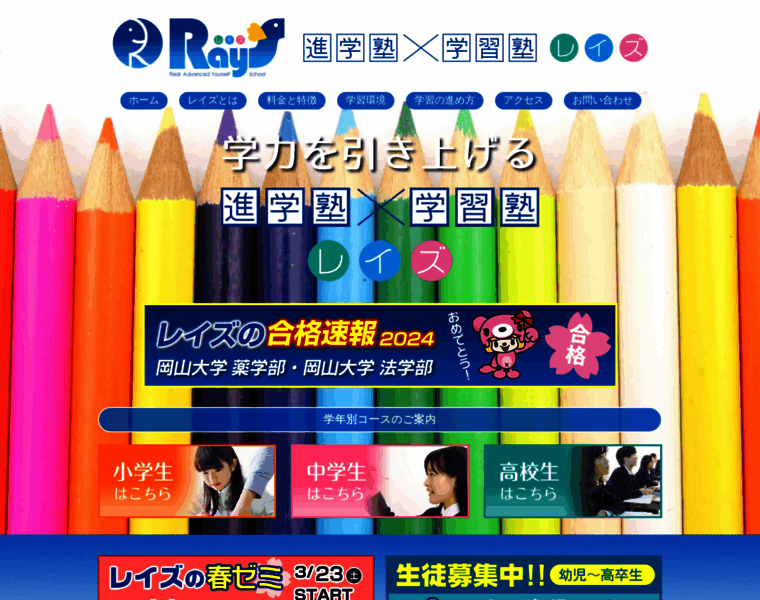 Ray-school.jp thumbnail