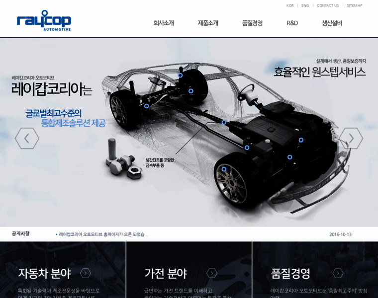 Raycop-automotive.co.kr thumbnail