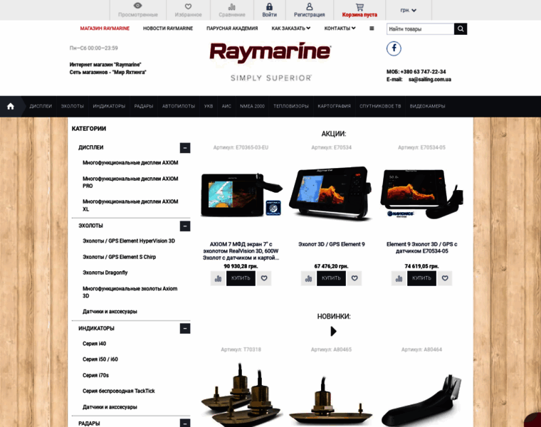 Raymarine.kiev.ua thumbnail