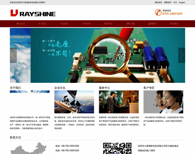 Rayshine.com.cn thumbnail
