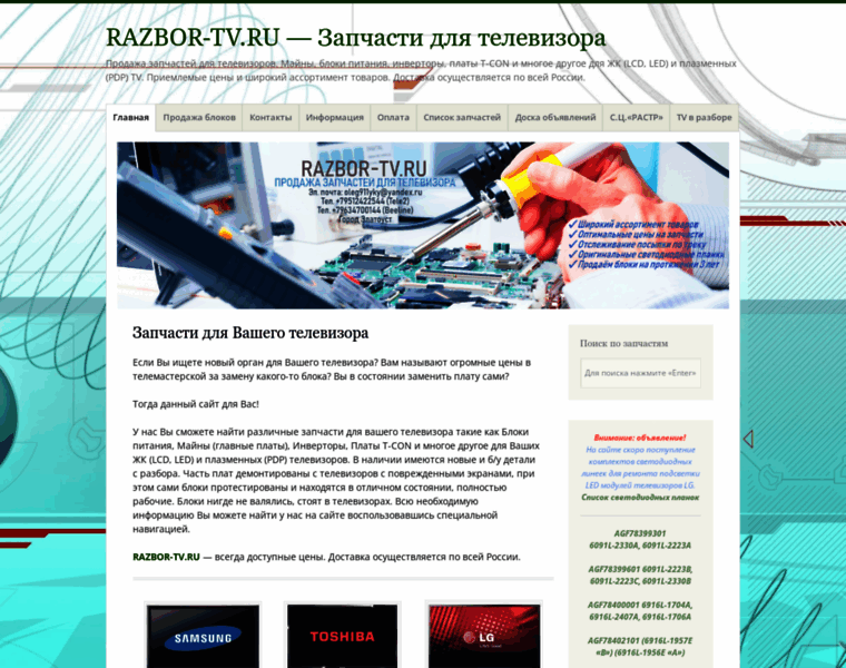 Razbor-tv.ru thumbnail