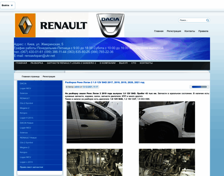 Razborka-dacia-renault.com.ua thumbnail