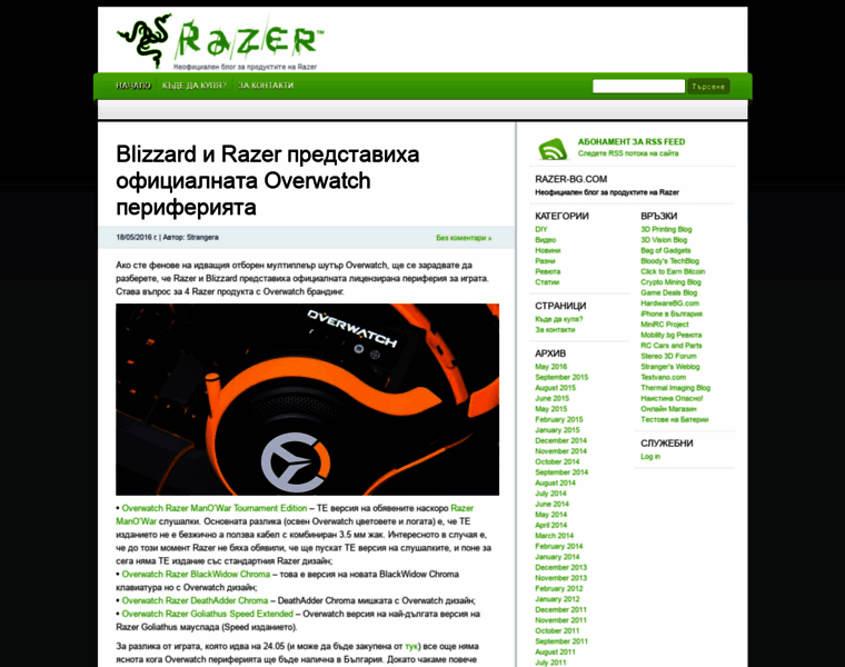 Razer-bg.com thumbnail