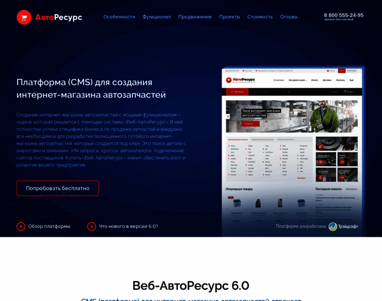 Razrabotka-internet-magazina-avtozapchastei.ru thumbnail