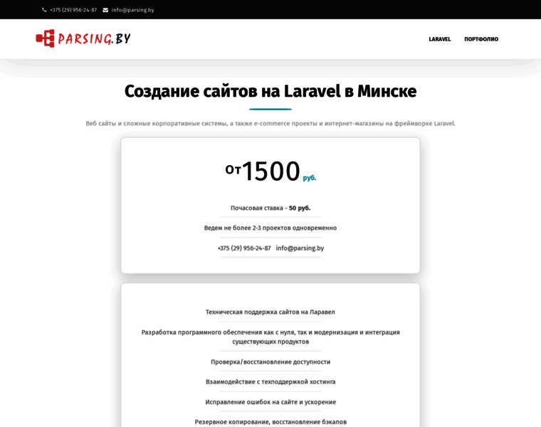 Razrabotka-sayta-laravel.ru thumbnail
